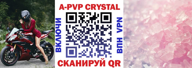 А ПВП кристаллы  Купить закладки  Биробиджан 