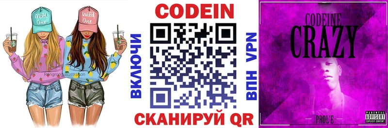Codein Purple Drank  Купить  Биробиджан 